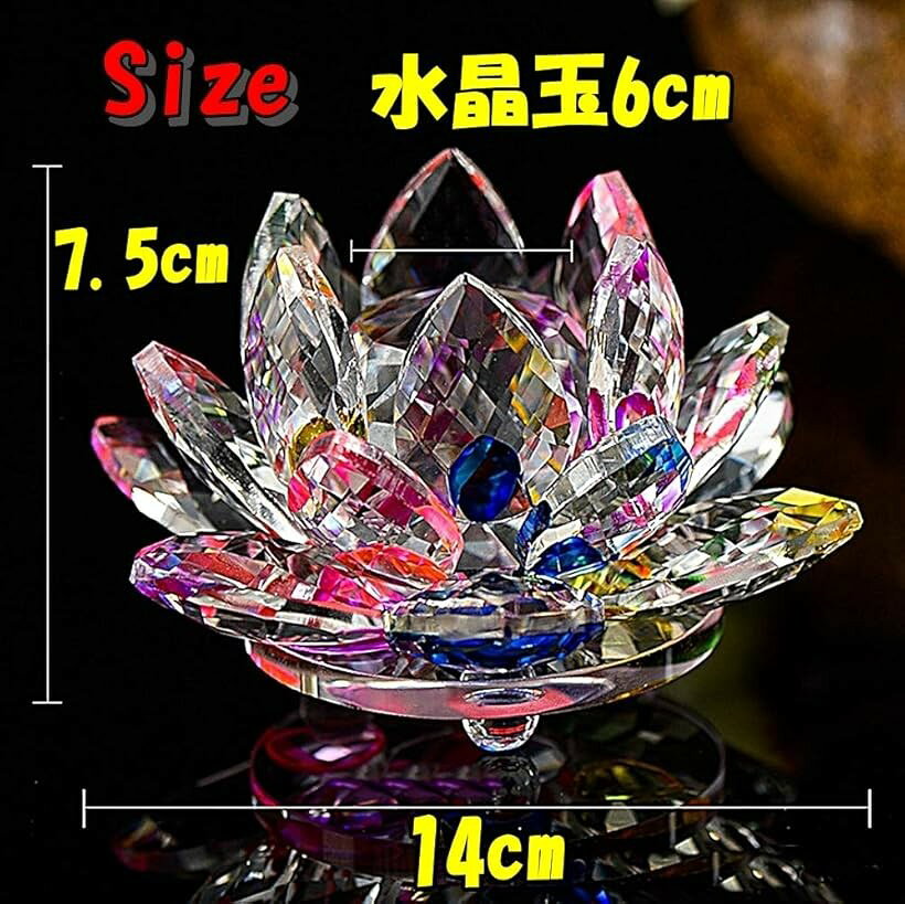 クリスタルガラス 水晶玉 蓮の花 ロータス サンキャッチャー 風水 インテリア プリズム 仏壇 仏具 オブジェ ギフト プレゼント レインボー 14cm (レインボー, 14cm) [3]