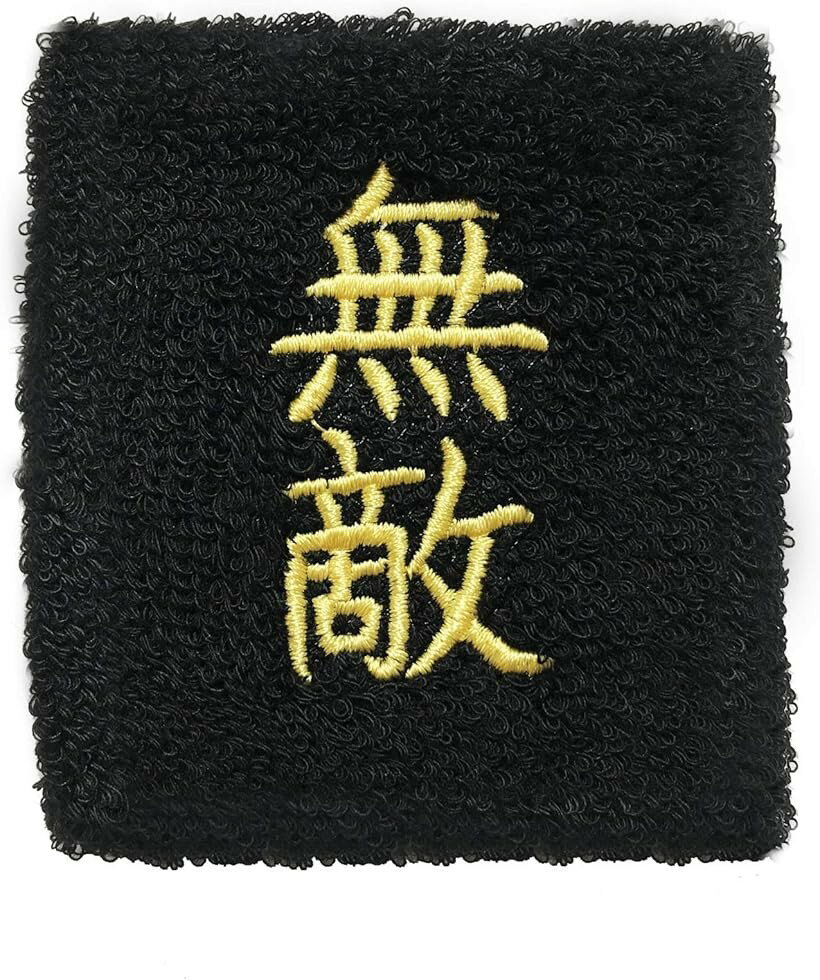 おもしろリストバンド 部活 スポーツ トレーニング コスプレ 受験 合格 漢字 汗拭き 汗止め 無敵 (無敵)