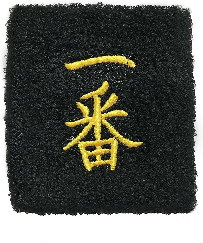 おもしろリストバンド 部活 スポーツ トレーニング コスプレ 受験 合格 漢字 汗拭き 汗止め 一番 (一番)