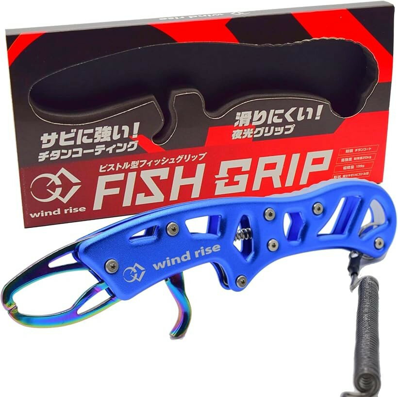 楽天市場】フィッシュグリップ ブルーの通販