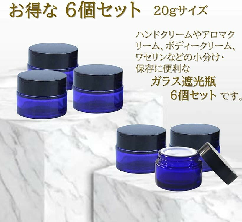 クリーム容器 20g ガラス ガラス瓶 詰め替え バーム 遮光ケース 6個セット ブルー ...