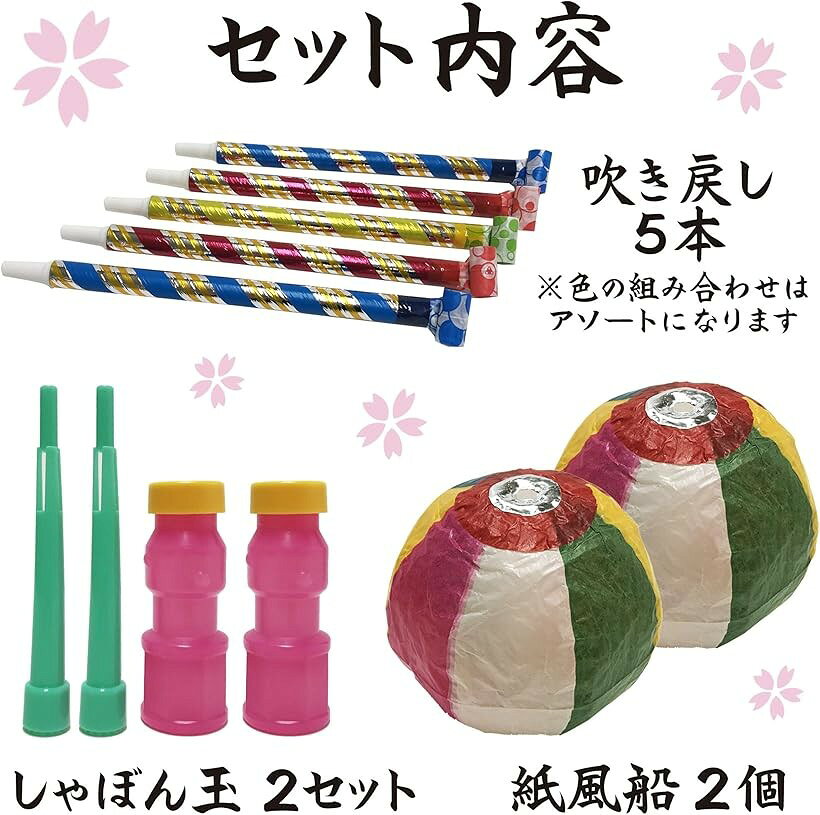 エムラインストアのなつかし民芸玩具セット 吹く おもちゃ 民芸品 昔のおもちゃ 紙風船、吹き戻し、しゃぼん玉 (紙風船、吹き戻し、しゃぼん玉)｜アングル2