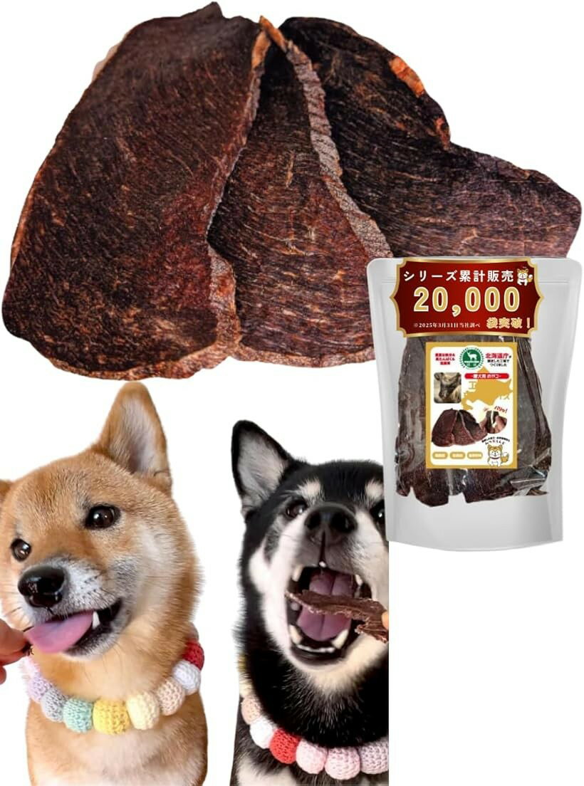 其它 - エゾシカモモ肉スライス 鹿肉ジャーキー 犬 猫 おやつ 無着色・無香料 北海道庁認定 (200グラム)