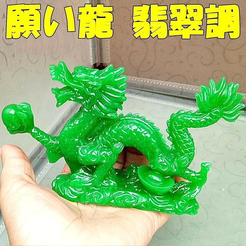 願い龍 風水 銅製 招財進宝 昇運金龍 風水龍 置物 インテリア 翡翠調 14cm (翡翠調, 14cm) [2]