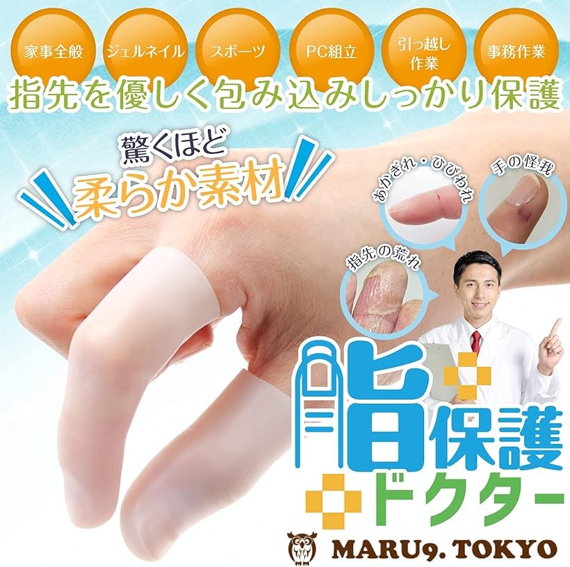エムラインストアの指サック 指保護ドクター 手荒れ スポーツ指保護 ひび割れ 仕分け作業 指手袋 水仕事 食器洗い ホワイト2個親指、8個その他 (ホワイト, Free Size)｜アングル2