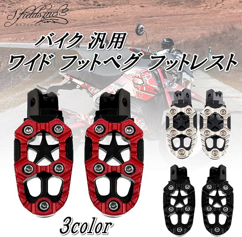 互換品 ワイドフットペグ バイクステップ マウント オフロード オートバイ 汎用 3...