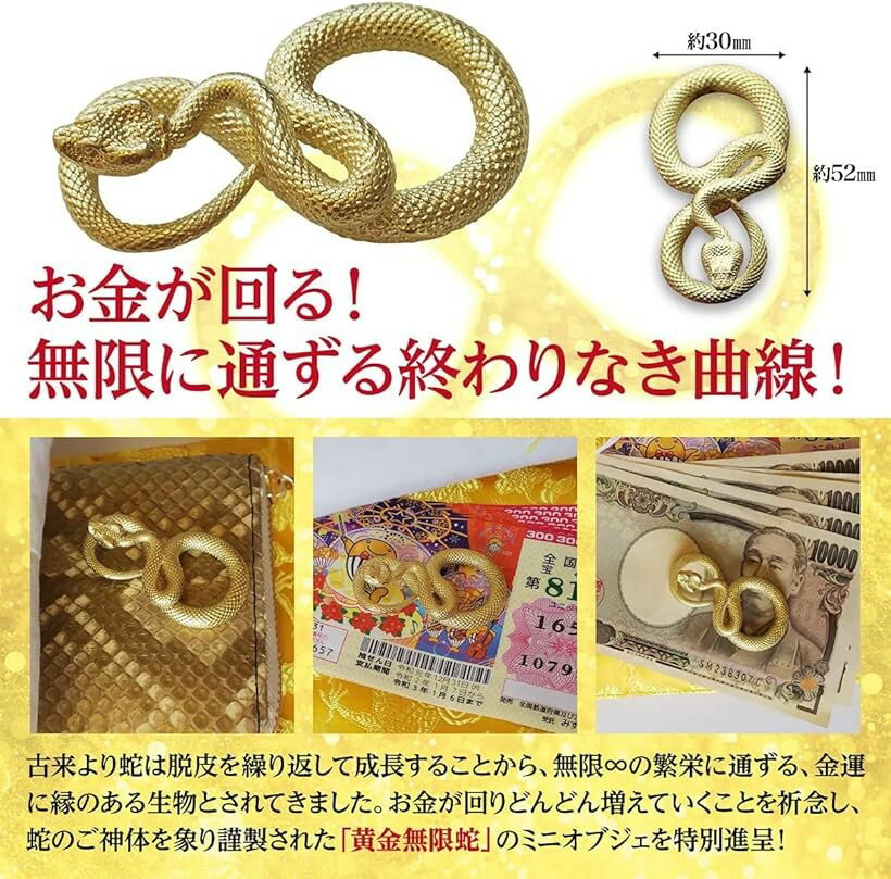 金運アップグッズ 財布布団 風水グッズ 皇帝龍のお財布 金運財布 お財布ふとん 縁なし 無限蛇大蛇 ミニオブジェ (ゴールデン)