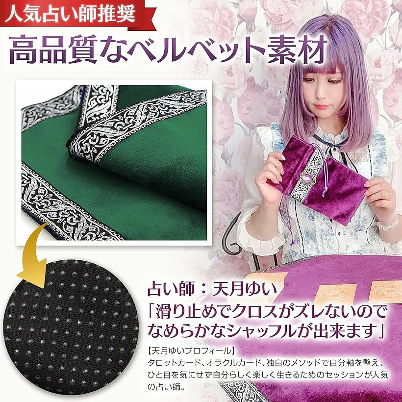 エムラインストアのタロットクロス 滑り止め付き 大判 ベルベット タロットカード オラクルカード 初心者 65cmx65cm グリーン (グリーン)｜アングル3