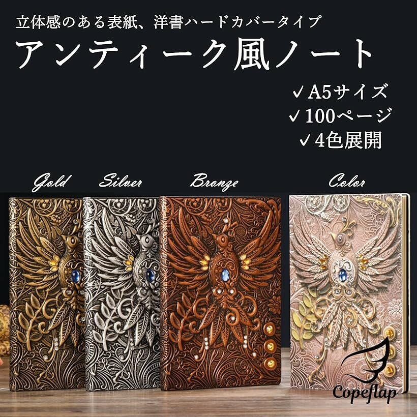 アンティークノート a5 日記帳 魔導書 魔法書 魔導書風ノート 洋書風 シルバー (シ...