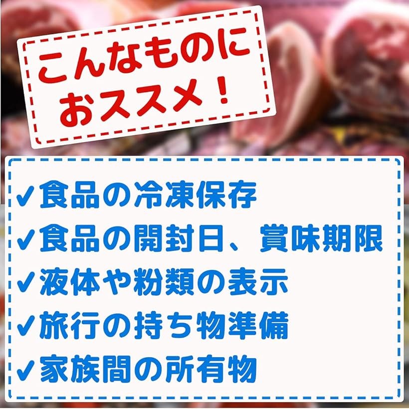 エムラインストアの【楽天ランキング1位入賞】冷蔵庫 ラベルシール 保存容器 剥がせるシール 食品 赤/1個 (赤/1個)｜アングル3