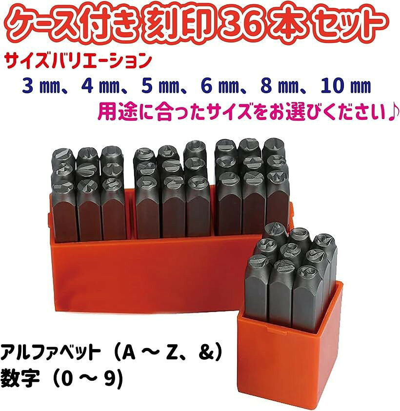 6mm 刻印セット 打刻印 ポンチ レザークラフト カービング 手作り 英字+数字 (6mm ...