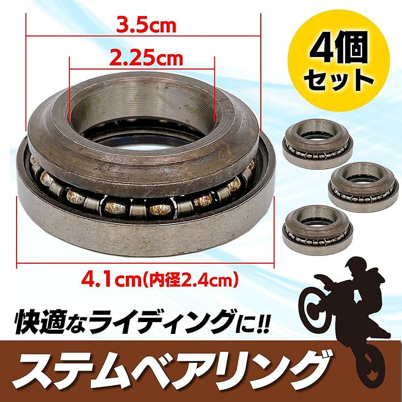 互換品 汎用 社外品ステムベアリング モンキー ゴリラ エイプ50 スーパーカブ 4個