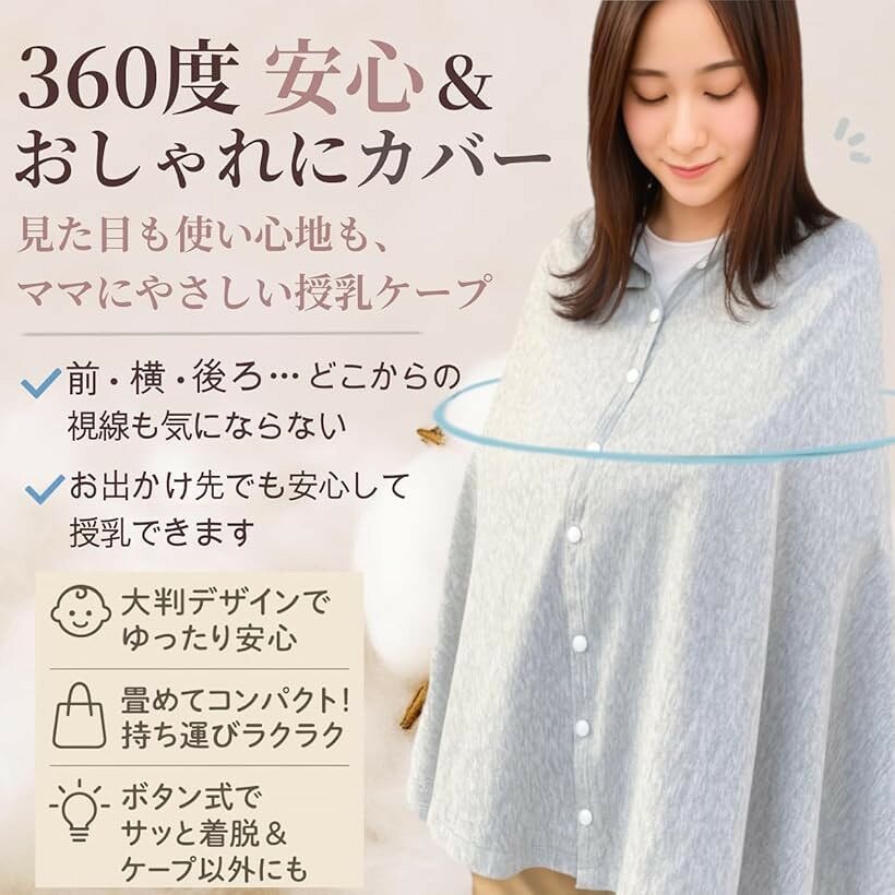エムラインストアの現役看護師監修saaraword 授乳ケープ 授乳服 授乳カバー 授乳ストール 多機能 ポンチョ 出産祝い 綿 360度安心 (ブラック)｜アングル2