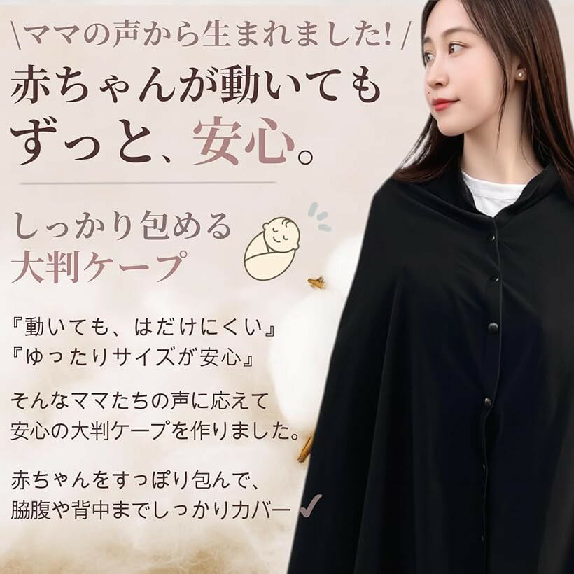 エムラインストアの現役看護師監修saaraword 授乳ケープ 授乳服 授乳カバー 授乳ストール 多機能 ポンチョ 出産祝い 綿 360度安心 (ブラック)｜アングル3