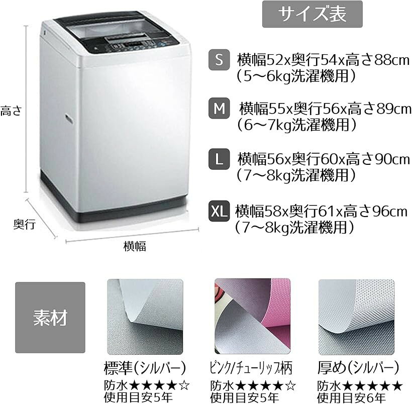 エムラインストアの耐用年数5年以上洗濯機カバー 屋外 撥水 防塵 防湿 紫外線遮断 日焼け止め 厚手 過熱保護 3面包み (シルバー（標準）, S(52x54x88cm 5～6kg対応))｜アングル3