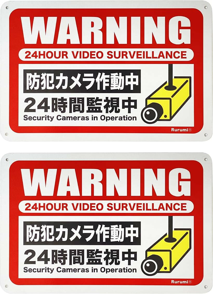バリエーションコード : 2b40jof8t2商品コード2b40j8sp53商品名アルミ製 防犯 反射 看板 30cmx20cm セキュリティ プレート 防犯カメラ 作動中 横型 2枚 セットブランドRurumiサイズ等横型 2枚 セット・防犯用の横タイプアルミ看板です。・サイズは30.5cmx20.5cm・アルミ製なので錆に強く色あせしにくい。・真夏でも変形しないので屋外設置に最適です。・看板表面には反射塗料が使われているので、暗闇でライトを当てると看板が反射し、防犯効果が高まります。※ 他ネットショップでも併売しているため、ご注文後に在庫切れとなる場合があります。予めご了承ください。※ 品薄または希少等の理由により、参考価格よりも高い価格で販売されている場合があります。ご注文の際には必ず販売価格をご確認ください。※ 沖縄県、離島または一部地域の場合、別途送料の負担をお願いする場合があります。予めご了承ください。※ お使いのモニタにより写真の色が実際の商品の色と異なる場合や、イメージに差異が生じることがあります。予めご了承ください。※ 商品の詳細（カラー・数量・サイズ 等）については、ページ内の商品説明をご確認のうえ、ご注文ください。※ モバイル版・スマホ版ページでは、お使いの端末によっては一部の情報が表示されないことがあります。すべての記載情報をご確認するには、PC版ページをご覧ください。防犯用のアルミ看板です。1枚、2枚セット、4枚セットからお選びください。アルミ製なので錆に強く色あせしにくい。屋外の様々な場所に設置可能です。サイズは30.5cmx20.5cm取付け用の穴が四隅に開いています。ビス、結束バンド、針金等でご使用ください。防水仕様なので、雨や湿気による影響を受けません。またアルミ製の看板は塩ビ看板に比べても熱に強く、真夏の炎天下でも変形しません。屋外設置に最適です。もちろん店舗などの屋内設置にも使えます。看板表面には反射塗料が使われているので、暗闇でライトを当てると看板が反射し、防犯効果が高まります。