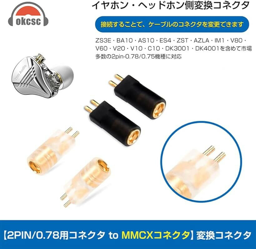 G78MMCX 変換コネクター コネクターキット 2Pinコネクタ 0.78mm オス to MMCXコネクター メス 2個セット ブラック (ブラック, 0.78mm（オス）to MMCX（メス）) 3