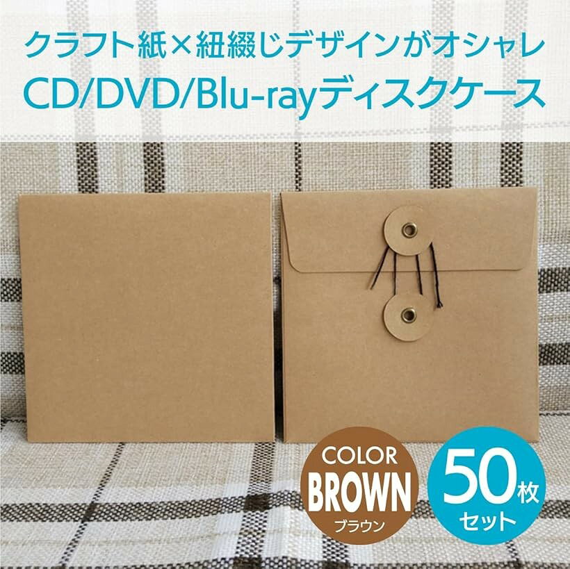 エムラインストアのディスクケース クラフト 紙 CD ハトメ紐付 無地 厚紙 13x13cm 50枚セット ブラウン (ブラウン, 50枚セット)｜アングル3