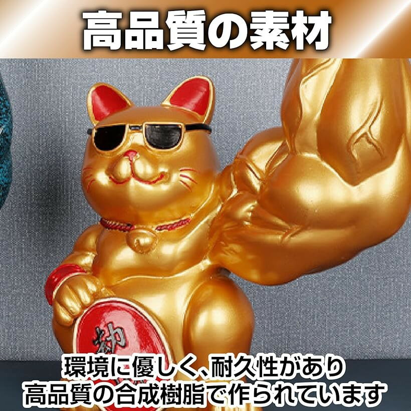 招き猫 筋肉 置物 ゴールド (ゴールド)