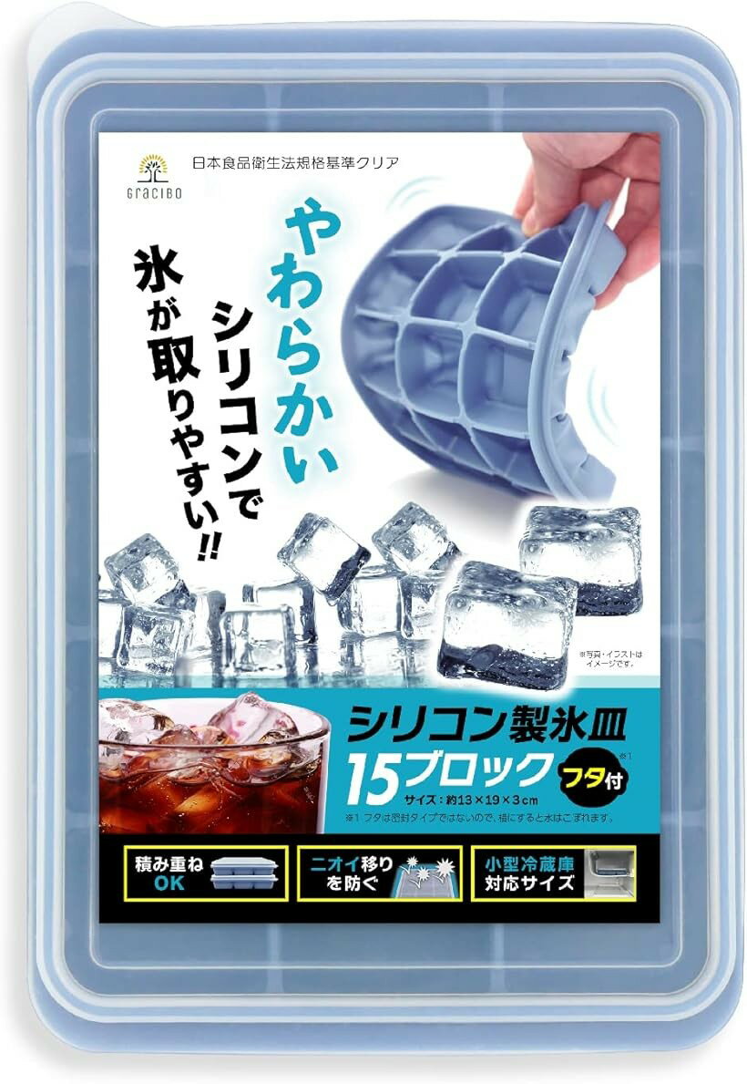 製氷皿 シリコン製 ケース ふた付き アイストレー やわらかく氷が取りやすい 省スペーストレー (青)