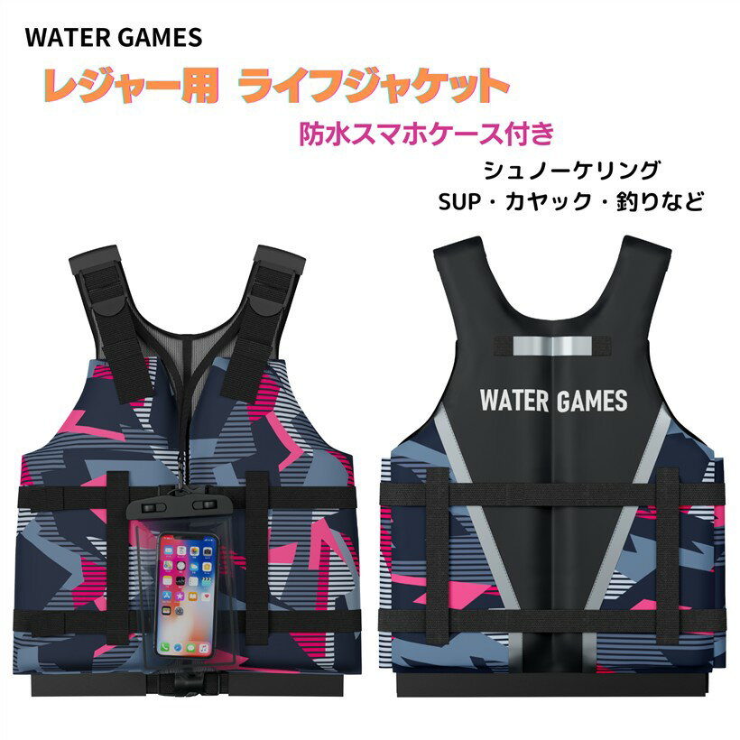 ライフジャケット フローティングベスト シュノーケリングベスト 大人用 子供用 防水スマホケース 付き 日本国内メーカー 一般財団法人日本船舶品質管理協会 製品安全評価センター 浮力測定実施済 (迷彩フーシャピンク)