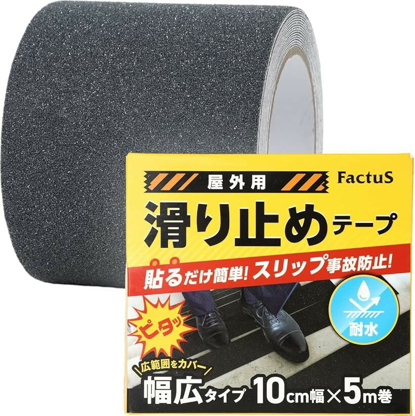 滑り止めテープ 屋外 階段 貼るだけ簡単 鉱物粒子 転倒防止 耐水性 2.灰色 100mm幅x5m巻 (2.灰色, 10cm幅x5m巻)