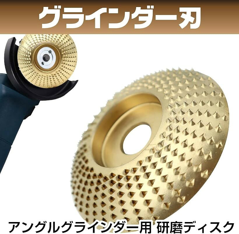 グラインダー グラインドディスク ディスクグラインダー 替刃 曲面 平面用 研磨デ...