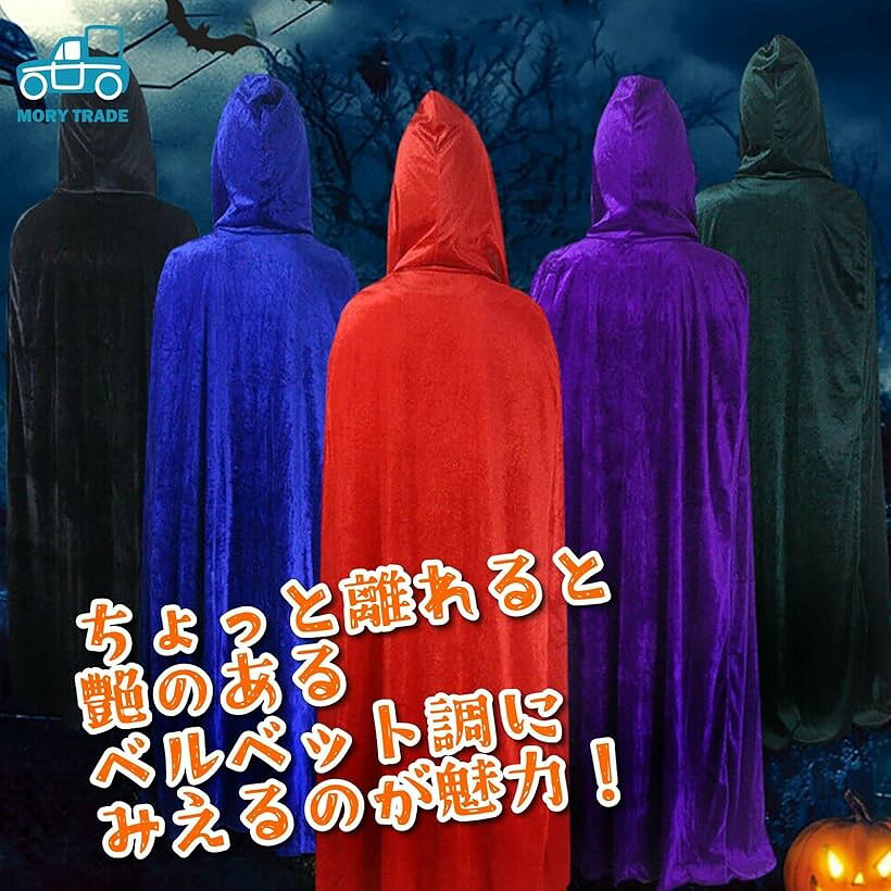 エムラインストアのmorytrade 魔女 マント コスプレ 死神 ハロウィン 衣装 変装 仮装 ベルベット調 紫 150cm (パープル, 150cm)｜アングル3