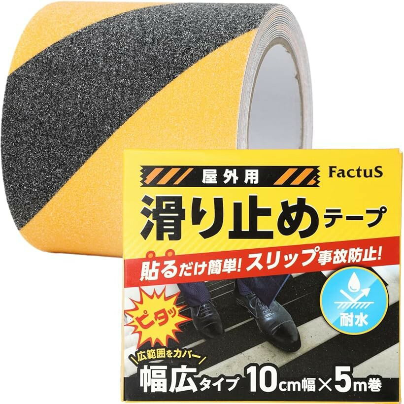 滑り止めテープ 屋外 階段 貼るだけ簡単 鉱物粒子 転倒防止 耐水性 5.黒/黄色 100mm幅x5m巻 (5.黒/黄色, 10cm幅x5m巻)