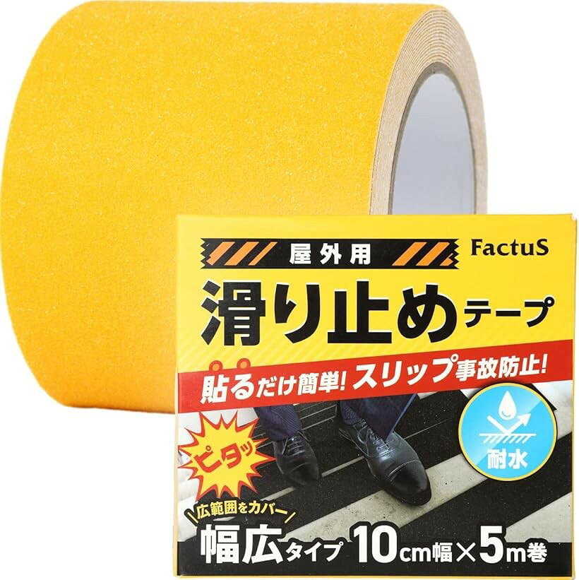 滑り止めテープ 屋外 階段 貼るだけ簡単 鉱物粒子 転倒防止 耐水性 4.黄色 100mm幅x5m巻 (4.黄色, 10cm幅x5m巻)