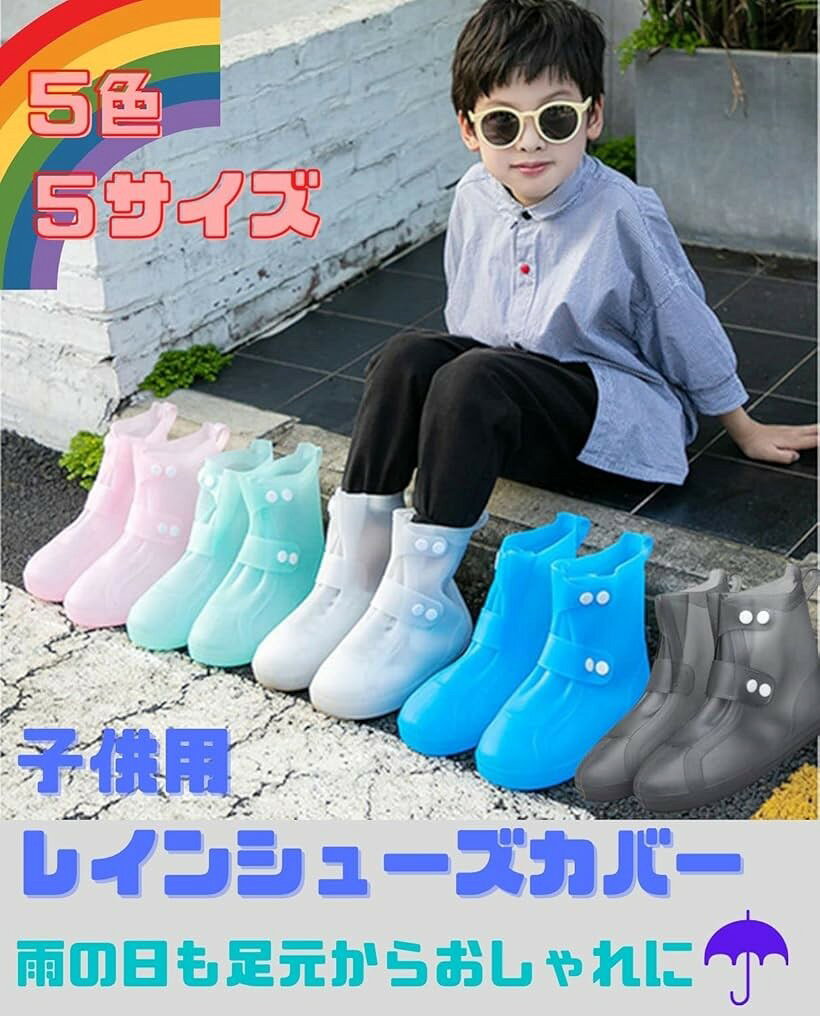 Acid 子供用シューズカバー 防水 靴カバー 軽量 アウトドア シリコンシューカバー ...