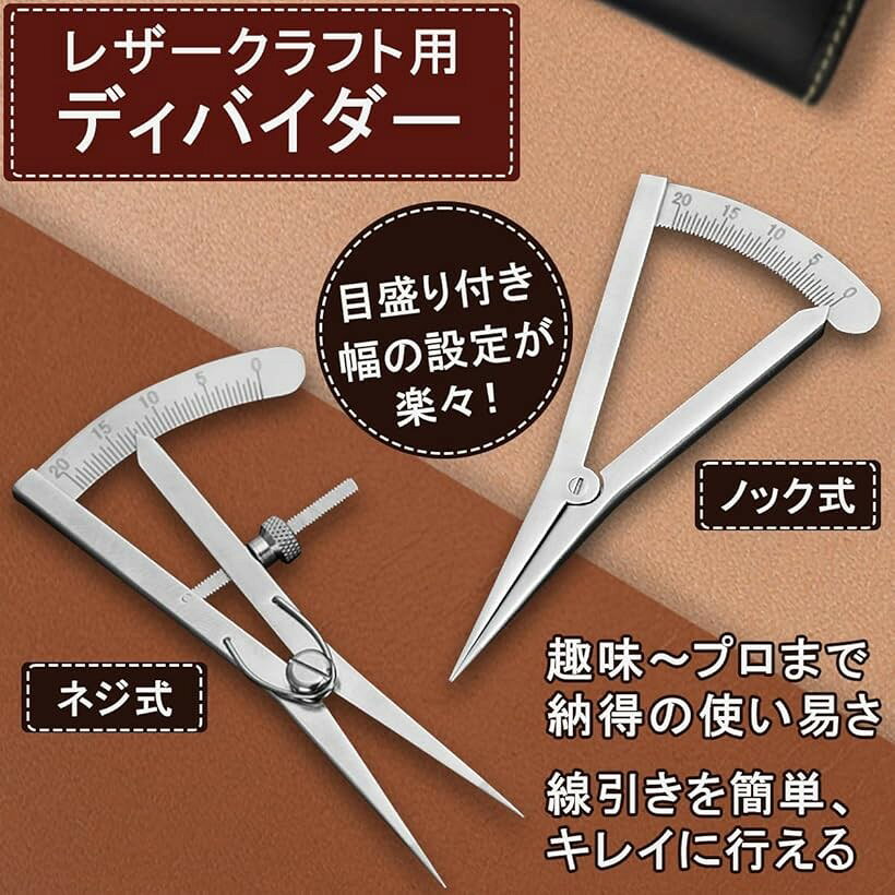 ディバイダー レザークラフト 目打ちコンパス 線引き ライン引き 皮細工 小型 ネジ式