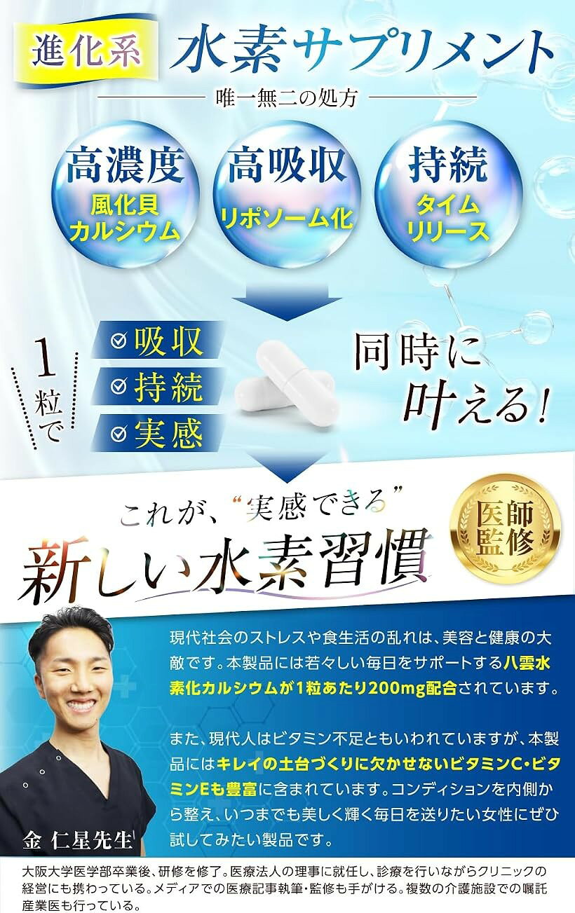 高濃度x持続型xリポソーム 水素サプリ 超水素力1個 30日分 栄養機能食品 ビタミンC・E mlinestore-10274647 エムラインストア サンプル画像2