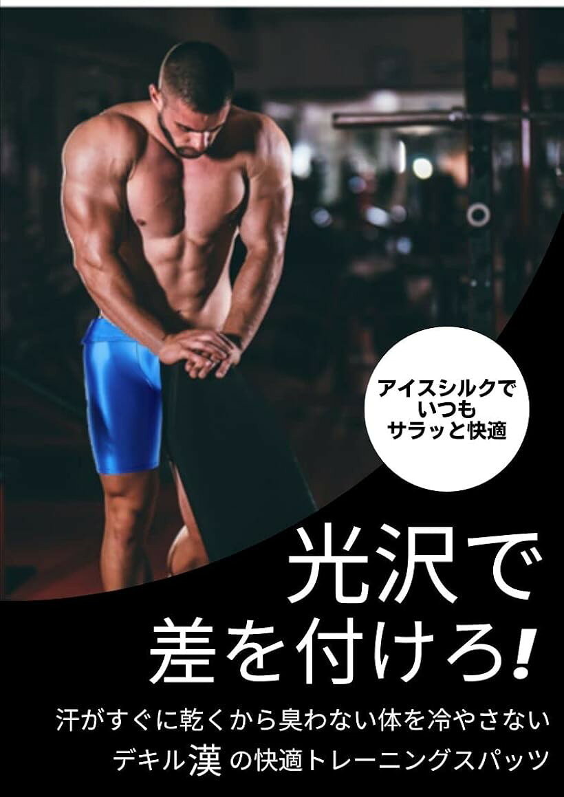 エムラインストアのスパッツ メンズ スポーツ ジム M 青 (シャイニーブルー, M)｜アングル2