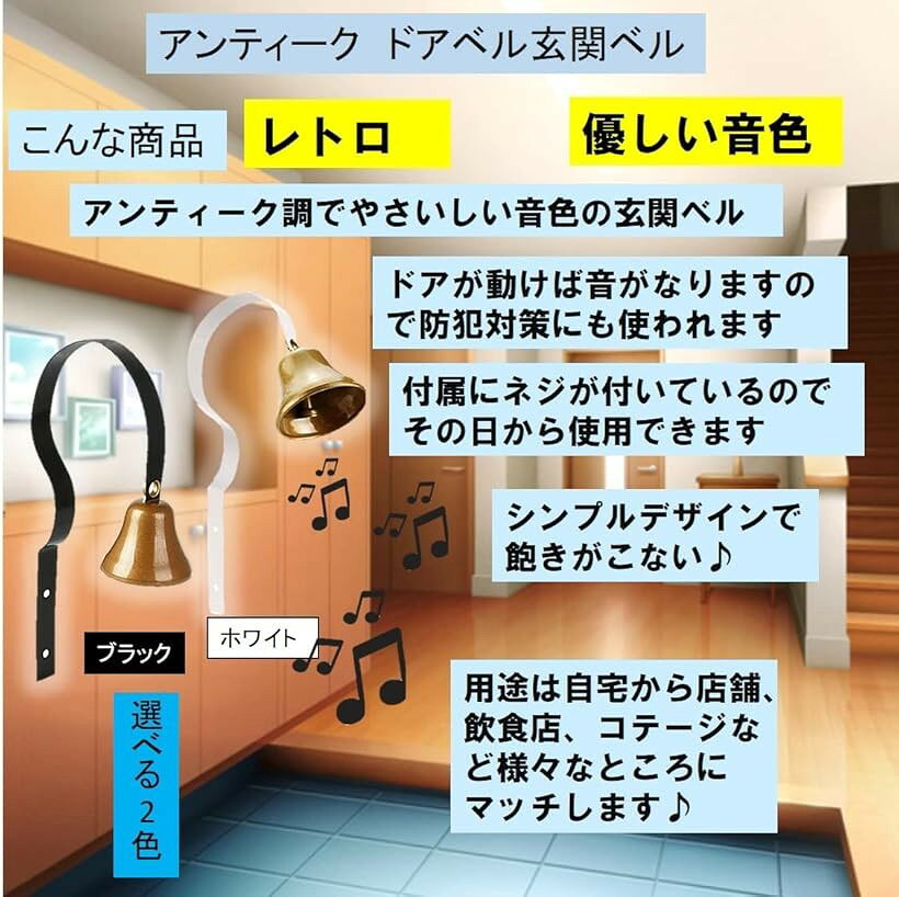 ドアベル 玄関ベル ドアチャイム 呼び鈴 鐘 01 ブラック (01　ブラック)