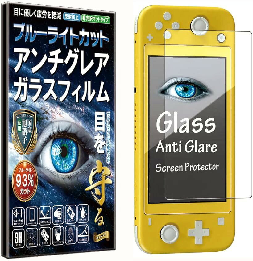 2枚セット フィルム Nintendo Switch Lite ガラスフィルム 反射防止 アンチグレア ブルーライトカット 93% 硬度10H RISE 保護フィルム 強化 マット仕様 (Switch lite用2枚)