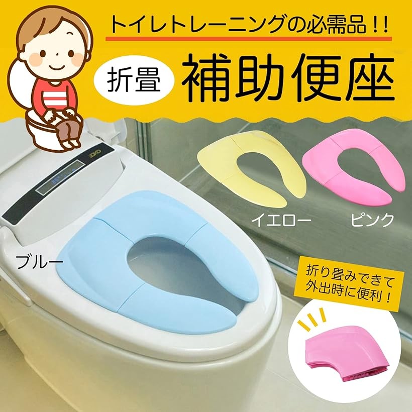 補助便座 折りたたみ 子供 折り畳み便座 携帯 トイレトレーニング おまる 無地 子...