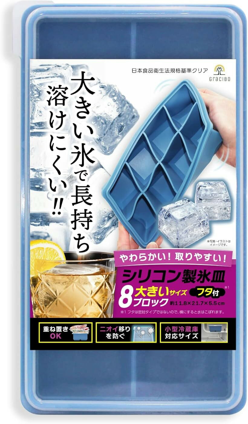 バリエーションコード : 2b2pcjpc42商品コード2b2pjqd4rr商品名製氷皿 製氷 シリコン製 氷 ケース ふた付き アイストレー やわらかく氷が取りやすい 省スペーストレーブランドgraciboカラー青サイズ等大きいサイズの氷「大きな氷が作れる」約4.7cm角の氷を簡単に作れるシリコン製の製氷皿。大きい氷は家庭用冷蔵庫で出来る氷と比較して溶けにくく長時間冷たい状態を保ちます。「氷が取りやすい」やわらかいシリコン製の製氷皿。プラスチック製の製氷皿と違い、軽い力で簡単に氷が取り出せます。女性やお子様にも使いやすい製氷皿です。「重ねて使える」ふた付きなので積み重ねができます。食材を重ね置きする事もでき冷凍庫のスペースを有効に利用する事が出来ます。「食品衛生法検査済」日本の規格に適合した安心してお使い頂ける製氷皿です。電子レンジの解凍や食洗器にも対応しています。「使い方は色々」出汁やめんつゆを凍らせておいしく涼しい夏を。フルーツなどを入れてフルーツ入りカクテル・ハイボール・ジュースが作れます。「ごはんや食材を小分けに」ごはんやおかず、ミンチなどの食材を小分けにして保存するのに便利。「サイズ」21.7x11.8x5.5cm　「重量」約250g　「最大容量」約720ml　「ブロック数」8　「氷サイズ」約4.7x4.7x4.7cm＊よく洗ってからご使用下さい(煮沸してからご使用頂く事をお勧め致しております）。＊氷を作った際、シリコン特有の成分と水中のミネラル分が結合した結晶（白い浮遊物）が浮き出る事がございます。人体に影響はございませんが、気になる場合は軽く氷の表面をすすいでからご使用下さい。※ 他ネットショップでも併売しているため、ご注文後に在庫切れとなる場合があります。予めご了承ください。※ 品薄または希少等の理由により、参考価格よりも高い価格で販売されている場合があります。ご注文の際には必ず販売価格をご確認ください。※ 沖縄県、離島または一部地域の場合、別途送料の負担をお願いする場合があります。予めご了承ください。※ お使いのモニタにより写真の色が実際の商品の色と異なる場合や、イメージに差異が生じることがあります。予めご了承ください。※ 商品の詳細（カラー・数量・サイズ 等）については、ページ内の商品説明をご確認のうえ、ご注文ください。※ モバイル版・スマホ版ページでは、お使いの端末によっては一部の情報が表示されないことがあります。すべての記載情報をご確認するには、PC版ページをご覧ください。