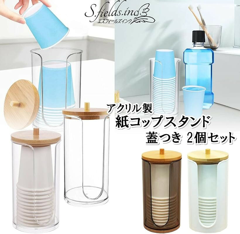 紙コップスタンド 使い捨てコップホルダー 蓋つき 2個 カップディスペンサー カップスタンド ブラック (ブラック) [2]
