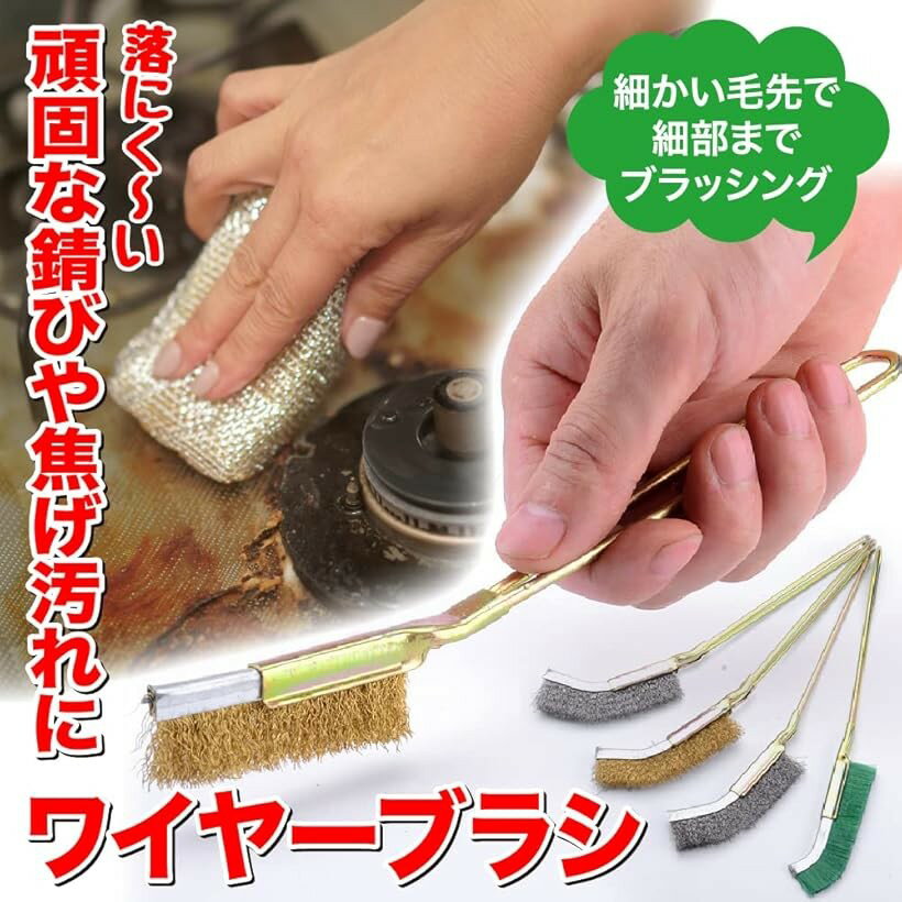 ワイヤーブラシ 真鍮ブラシ 研磨 金属 サビ落とし 掃除 (ストレート6本)