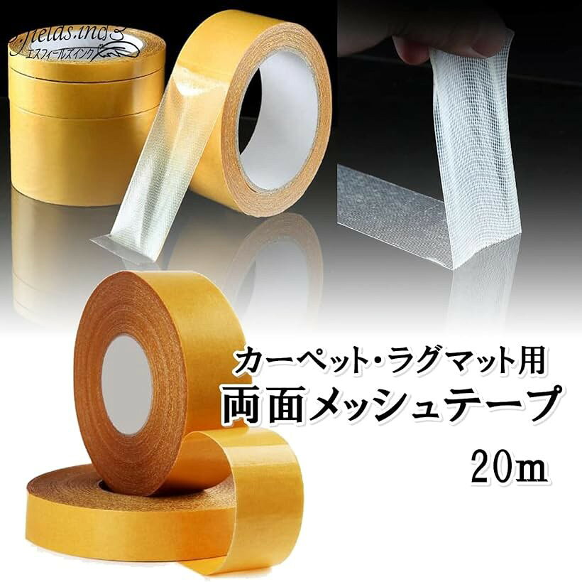 両面メッシュテープ 20m はがせるカーペットテープ グラスファイバー 5cmx20m (5cm...