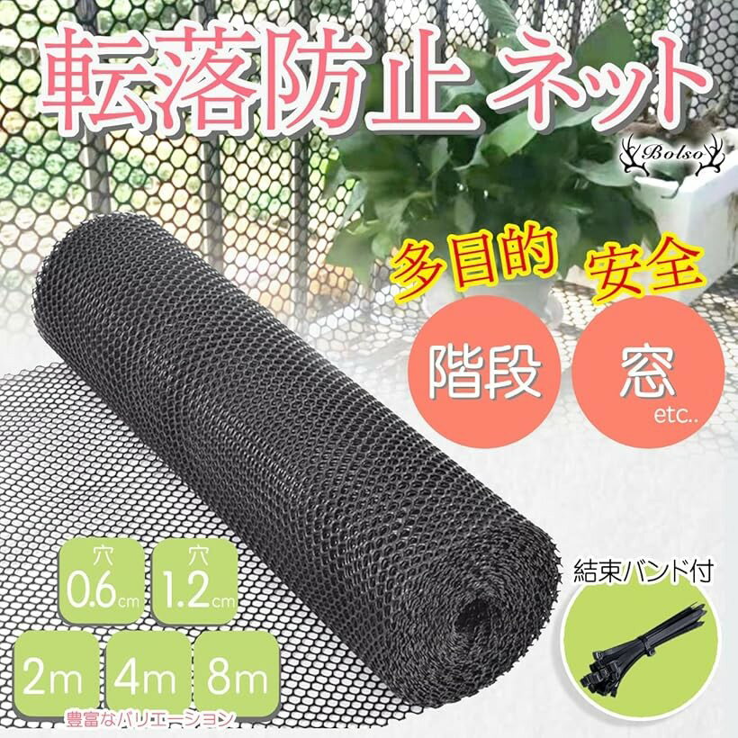 落下防止 プラスチック メッシュ ネット 犬 猫 脱走防止 転落防止 安全 網 ベラン...