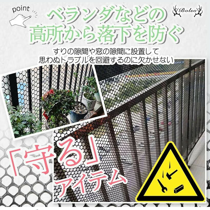 落下防止 プラスチック メッシュ ネット 犬 猫 脱走防止 転落防止 安全 網 ベラン...