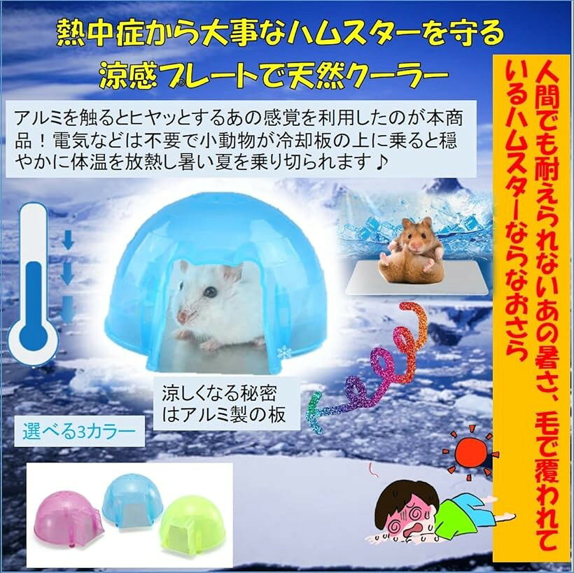 エムラインストアのハムスター クーラー スケルトンで観察しやすい 冷却 熱中症対策 (01 ピンク)｜アングル2