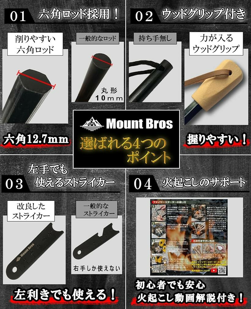 ファイヤースターター MountBros フェロセリウム 六角 長い メタルマッチ 取説収納...