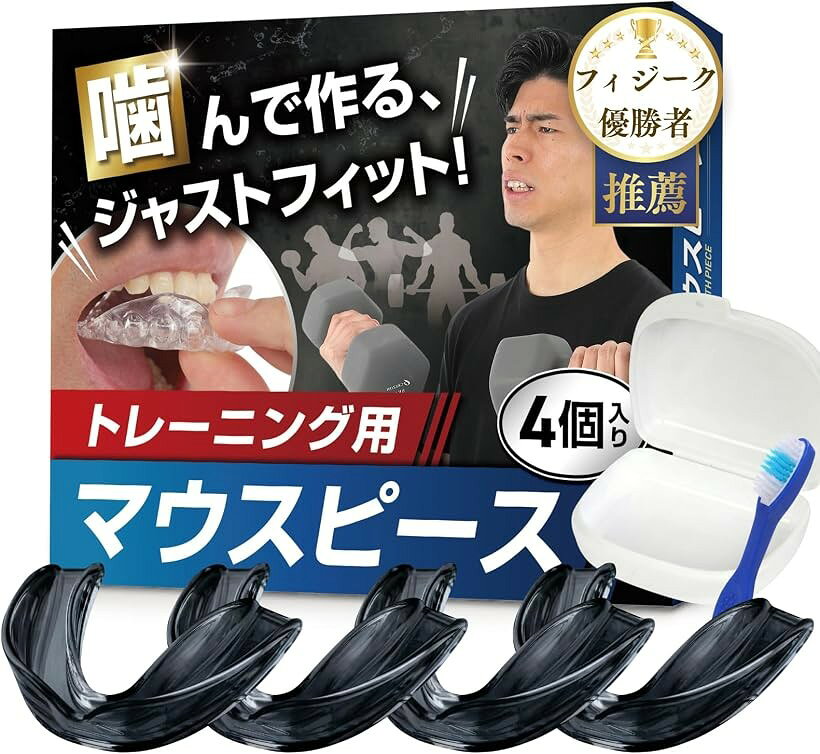 バリエーションコード : 2brskpjwc6商品コード2brsdfx319商品名マウスピース 筋トレ トレーニング スポーツ用 フィジーク優勝者x歯科衛生士 W推薦 簡単型取り 4個セット 形成用 歯の保護 食いしばり ケース 洗浄ブラシブランドRACURIAカラーブラック「スポーツ・筋トレ対応歯と顎を守るマウスピース」　筋トレやボクシング、格闘技、サッカー、バスケなど幅広いスポーツに対応。高重量トレーニング時の食いしばりから歯や顎関節を保護し、パフォーマンス向上をサポートするスポーツ用マウスピースです。「ジャストフィットする型形成タイプ」　ご自身の歯型に合わせて簡単に形成でき、しっかりフィット。ズレにくく安定した装着感を実現します。作成も容易で3分程度で完成します。高重量トレーニングやボディメイクに取り組む層から注目され、食いしばりによる歯や顎への負担対策として紹介されました。筋トレ、ボクシング、格闘技などアクティブにスポーツを楽しむ方に向けたスポーツ用マウスピースとして、パフォーマンス維持と歯の保護を両立するアイテムです。「フィジーク優勝者 x 歯科衛生士 ダブル推薦」　フィジーク優勝者と現役歯科衛生士によるダブル推薦　どちらも現場の一流のトレーニーと歯科衛生士というプロの声を取り入れました。※ 他ネットショップでも併売しているため、ご注文後に在庫切れとなる場合があります。予めご了承ください。※ 品薄または希少等の理由により、参考価格よりも高い価格で販売されている場合があります。ご注文の際には必ず販売価格をご確認ください。※ 沖縄県、離島または一部地域の場合、別途送料の負担をお願いする場合があります。予めご了承ください。※ お使いのモニタにより写真の色が実際の商品の色と異なる場合や、イメージに差異が生じることがあります。予めご了承ください。※ 商品の詳細（カラー・数量・サイズ 等）については、ページ内の商品説明をご確認のうえ、ご注文ください。※ モバイル版・スマホ版ページでは、お使いの端末によっては一部の情報が表示されないことがあります。すべての記載情報をご確認するには、PC版ページをご覧ください。筋トレやボクシング、格闘技、サッカーなど幅広いスポーツに対応したトレーニング用マウスピース。ボイル＆バイト式の型取りタイプで、自分の歯型に合わせて簡単に成形できます。EVA素材を使用し、食いしばりによる歯や顎への負担を軽減。4個セットでコスパも高く、ケースと洗浄ブラシ付きで衛生的に保管可能。スポーツ用マウスガードとして日々の練習や試合時の歯の保護におすすめです。