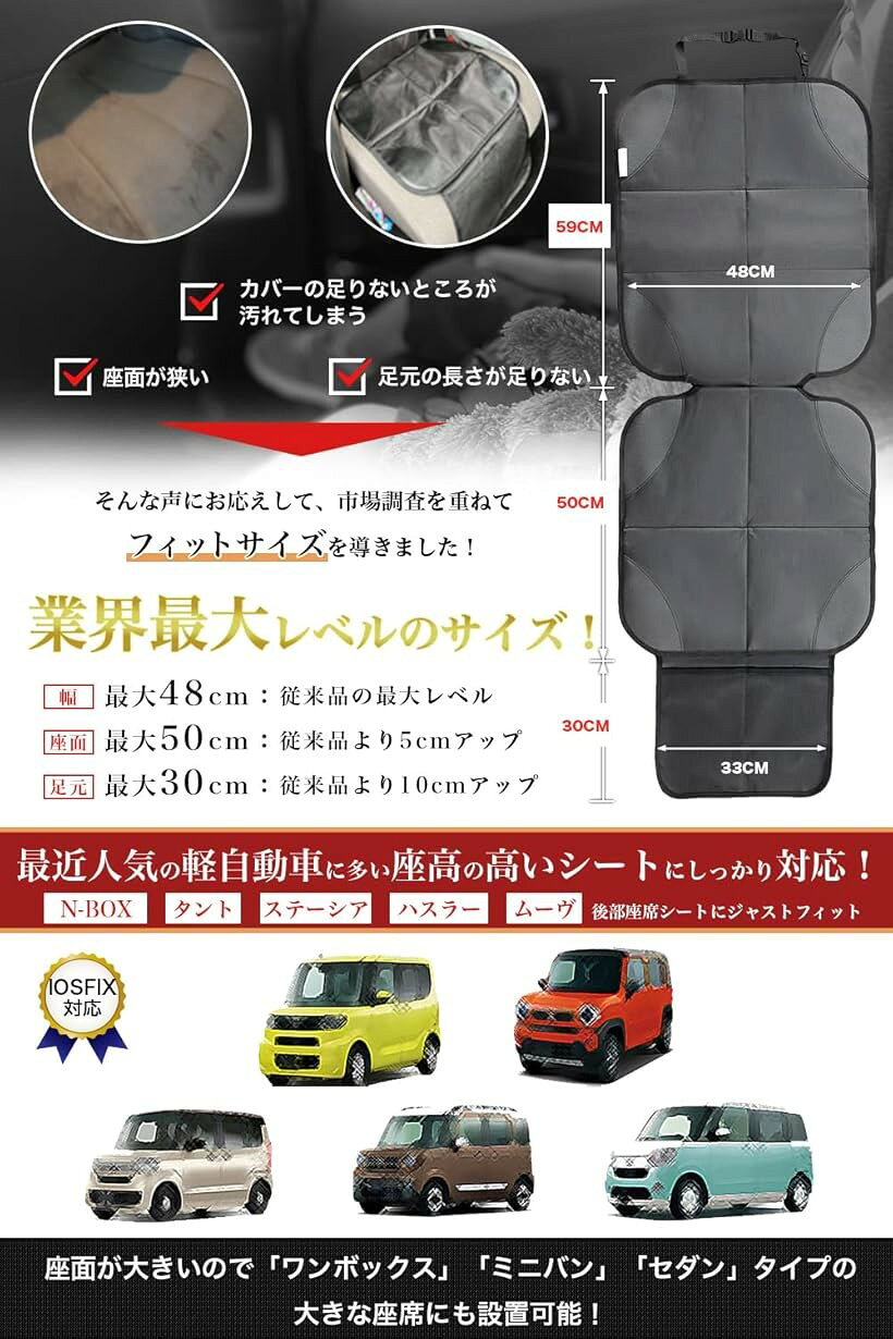 チャイルドシート 保護マット キックガード付き ファミリーカー 特化 ミニバン 軽...