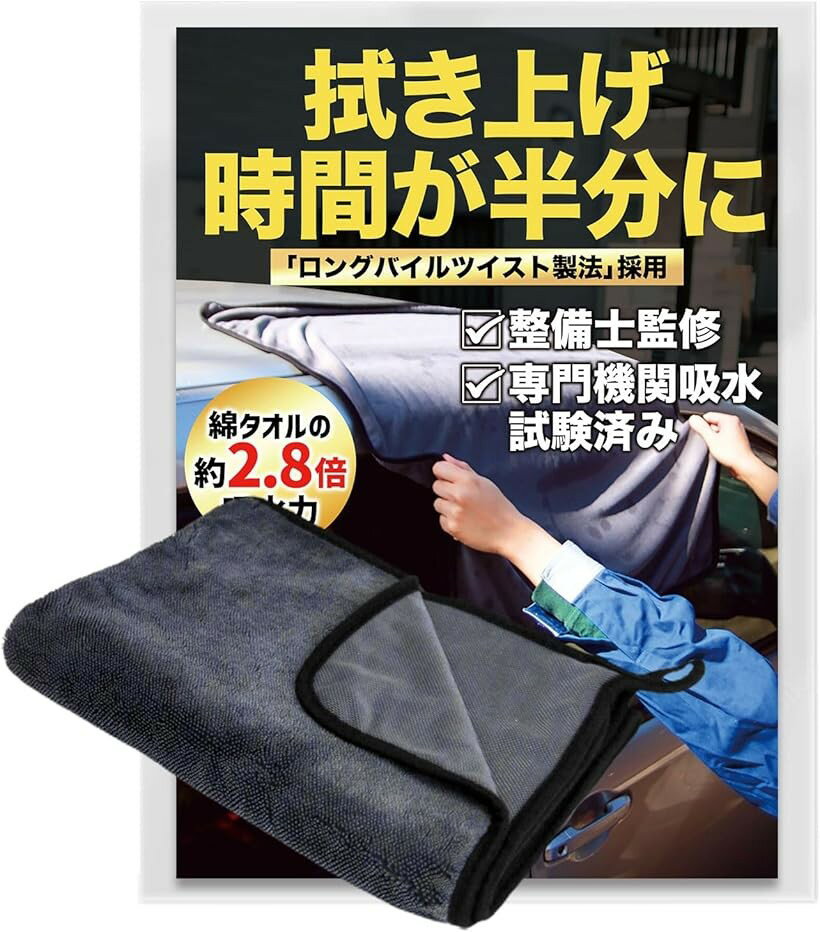 洗車タオル 大判 吸水タオル 超吸水 自動車整備士監修 TD-2 (ブラック, 1枚セット)