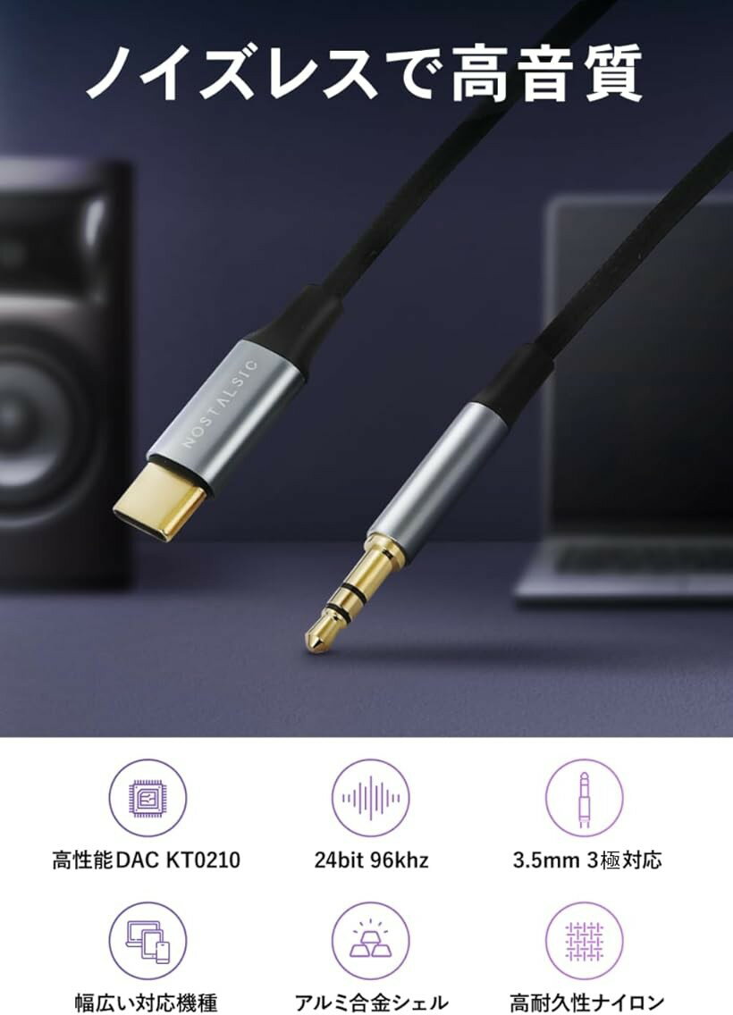 USB C to 3.5 mm 変換 AUX ケーブル オーディオアダプタ DAC搭載 24bit/96KHz対応...