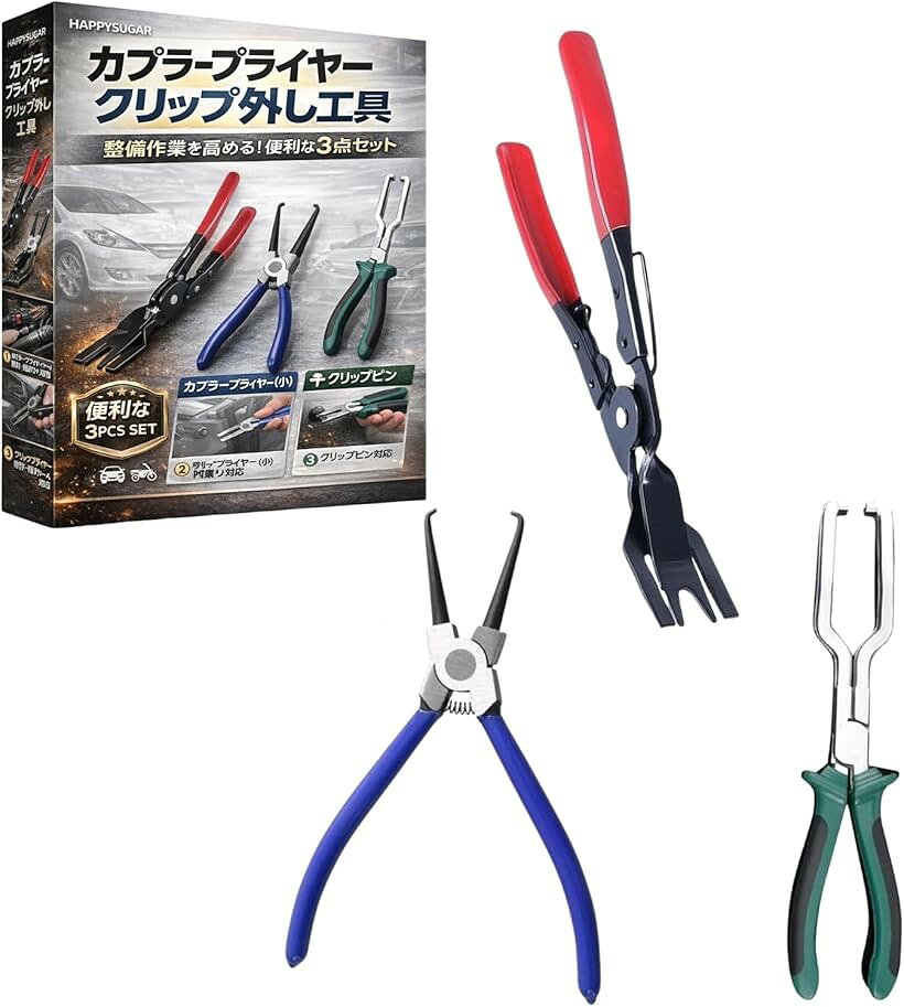 商品コード2br186wvvq商品名HAPPYSUGAR カプラープライヤー クリップ外し工具 3点セット 自動車整備 配線ホース対応 車用リムーバー工具セットブランドHAPPY SUGAR「3点セット構成」用途に応じて使い分けできるカプラープライヤー大小2本とクリッププライヤーのセットです。車やバイクの整備作業を効率化します。狭い箇所や固いパーツの脱着にも対応できます。「幅広い対応力」小サイズは約0～20mmのカプラーに対応し、大サイズは約10～60mmのサイズに対応します。配線カプラーや燃料ホースなどさまざまな部位に使用可能です。整備作業の汎用性を高めます。「内装外装対応」内張りやバンパー、クリップピンなどの取り外しに便利です。先端が細いため、隙間に差し込みやすい設計です。外しにくいパーツにも対応できます。「耐久素材設計」本体には強度のある合金鋼を使用しています。繰り返しの使用でも変形しにくい仕様です。グリップ部分はPVC素材で握りやすい設計です。「商品スペック」セット内容：カプラープライヤー小・大、クリッププライヤー。対応サイズ：0～20mm／10～60mm。材質：合金鋼＋PVC。※ 他ネットショップでも併売しているため、ご注文後に在庫切れとなる場合があります。予めご了承ください。※ 品薄または希少等の理由により、参考価格よりも高い価格で販売されている場合があります。ご注文の際には必ず販売価格をご確認ください。※ 沖縄県、離島または一部地域の場合、別途送料の負担をお願いする場合があります。予めご了承ください。※ お使いのモニタにより写真の色が実際の商品の色と異なる場合や、イメージに差異が生じることがあります。予めご了承ください。※ 商品の詳細（カラー・数量・サイズ 等）については、ページ内の商品説明をご確認のうえ、ご注文ください。※ モバイル版・スマホ版ページでは、お使いの端末によっては一部の情報が表示されないことがあります。すべての記載情報をご確認するには、PC版ページをご覧ください。